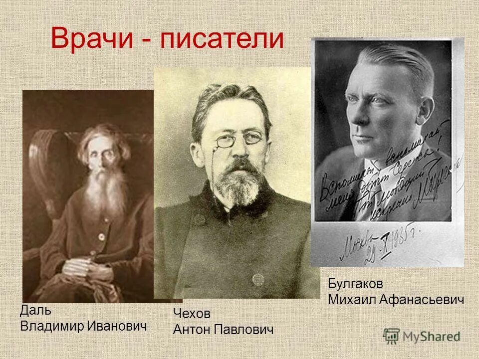 Врачи в русской литературы. Писатели врачи. Русские Писатели врачи. Писатели-врачи в русской литературе. Русские Писатели врачи по образованию.