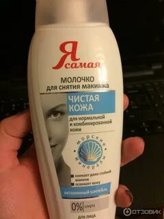 Молочко снятие