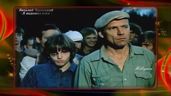 Черницкий я подозвал коня. Я подозвал коня слушать песню. Виталий черницкий - догони меня ( (ost пацаны/1983). Я подозвал коня песня. Возбужденный конь и лошадь.