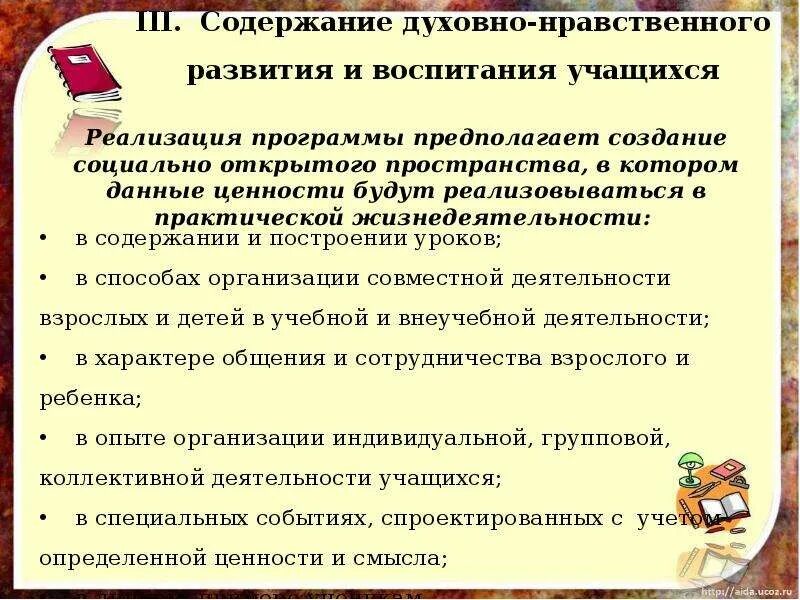 Духовно нравственного развития школьников. Задачи духовно-нравственного воспитания учащихся:. Реализация нравственного воспитания в школе. Духовно нравственное развитие и воспитание обучающихся. Формы работы по духовно-нравственному воспитанию в школе.