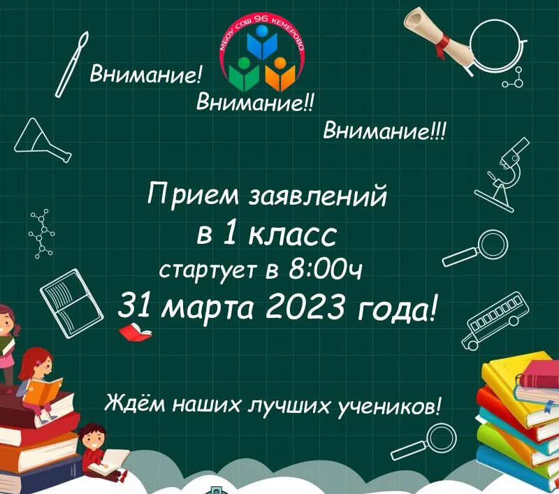 Документы для приема в 1 класс 2024. Прием заявлений в 1 класс в 2024 году. Прием в 1 класс 2023-2024. Прием в первый класс. Прием документов в 1 класс в 2024 году.