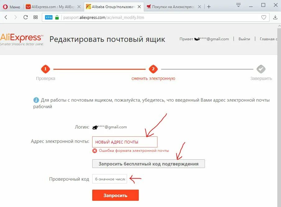 Код электронной почты. Эл почта код. Электронная почта АЛИЭКСПРЕСС. Электронная почта код подтверждения. Купить на алиэкспресс электронную