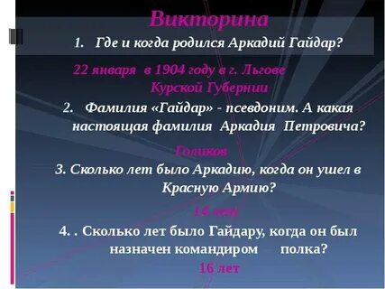 Сколько лет было аркадию