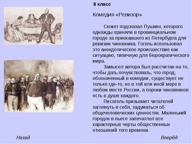 Значение ревизора гоголя