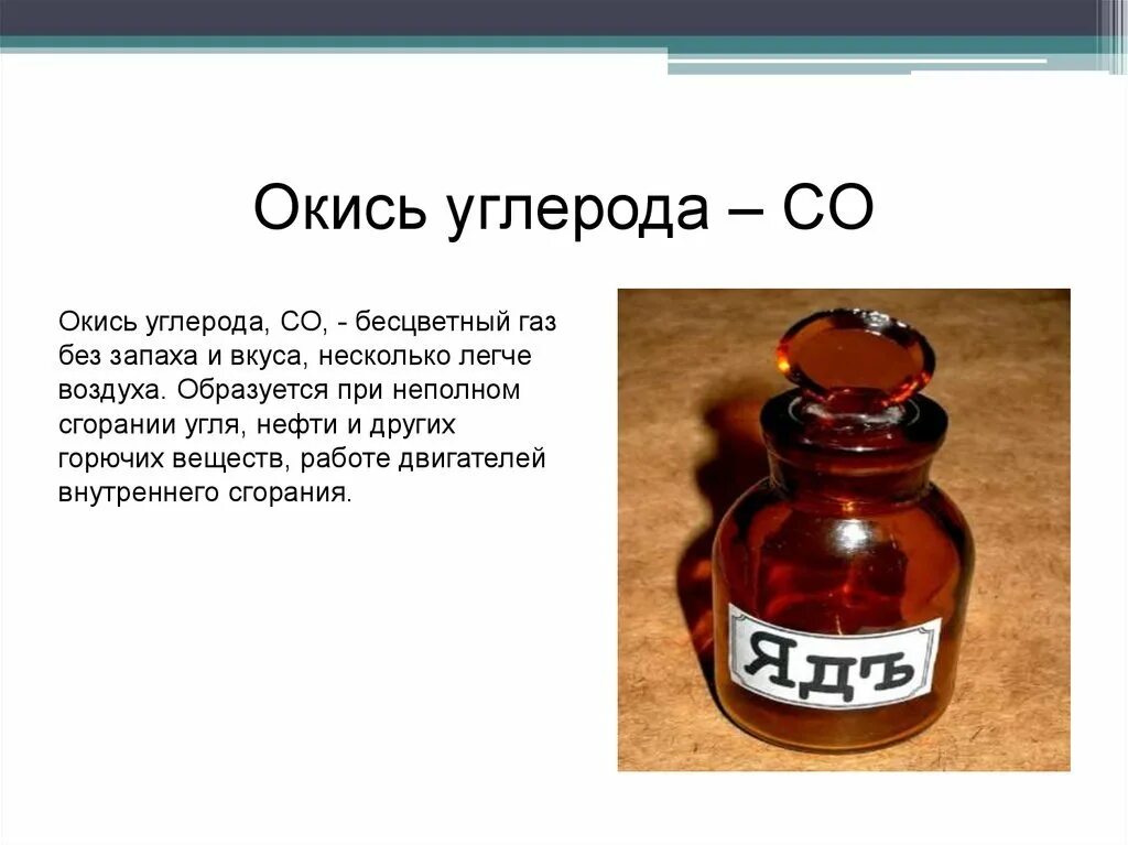 Окись углерода. УГАРНЫЙ ГАЗ И окись углерода. Молекула окиси углерода. Окись углерода образуется.