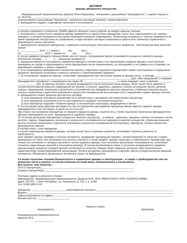 Договор аренды салона красоты. Аренда салона красоты договор. Договор субаренды студии красоты. Договор аренды рабочего места в салоне. Договор субаренды.