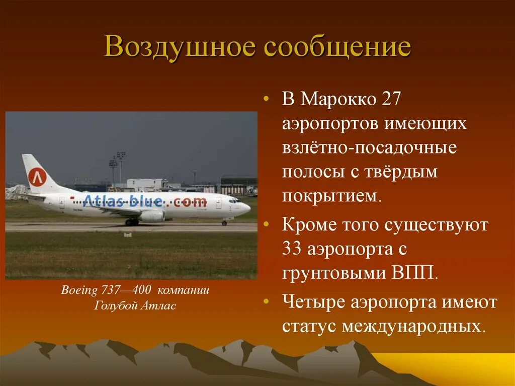 Воздушные сообщения