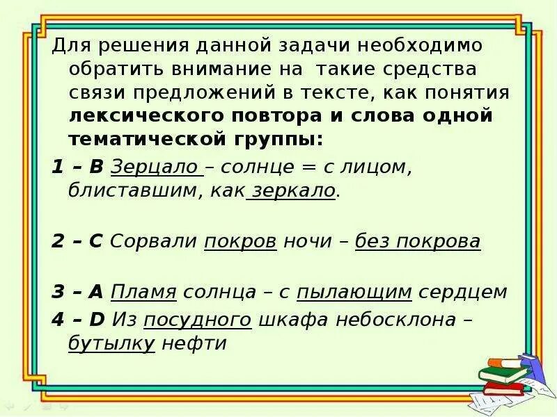 Отсутствие связи в предложении. Цепная связь предложений. Предложения с цепной связью примеры. Цепная связь лексический повтор пример. Предложение средством связи лексический повтор.