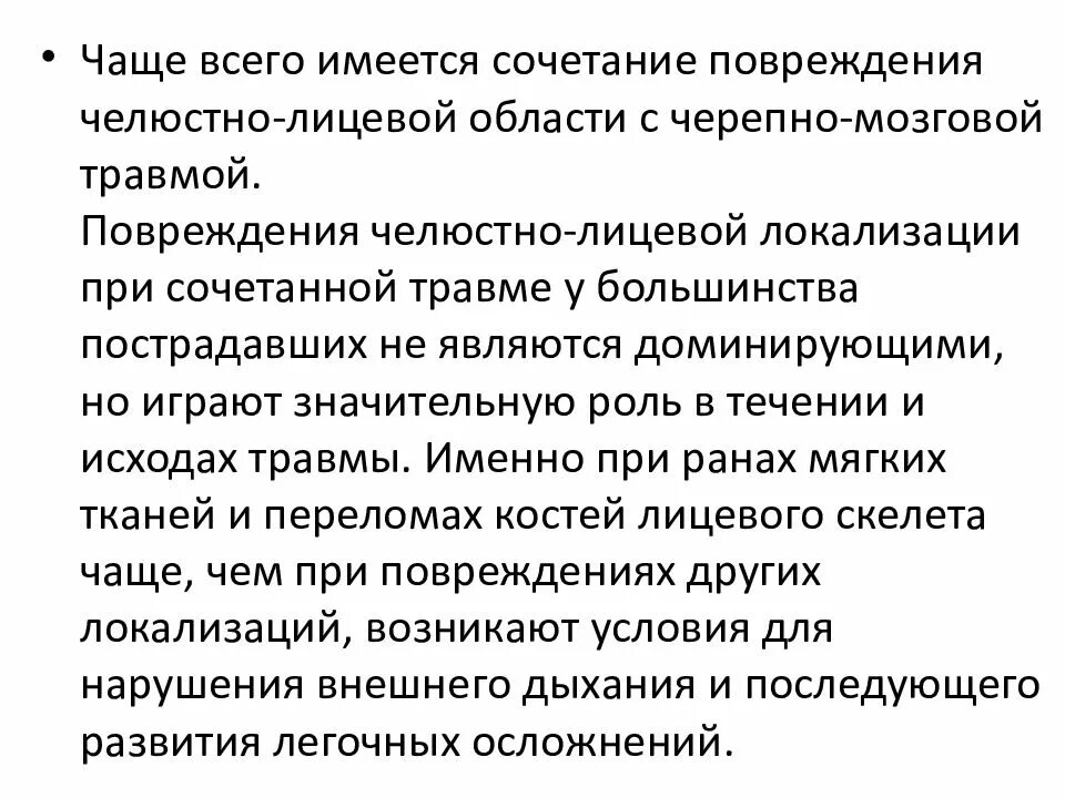 Оказание помощи при травме ЧЛО. Сочетанные и комбинированные повреждения челюстно-лицевой области. Причины асфиксии при черепно мозговой травме. Черепно-лицевая травма классификация.