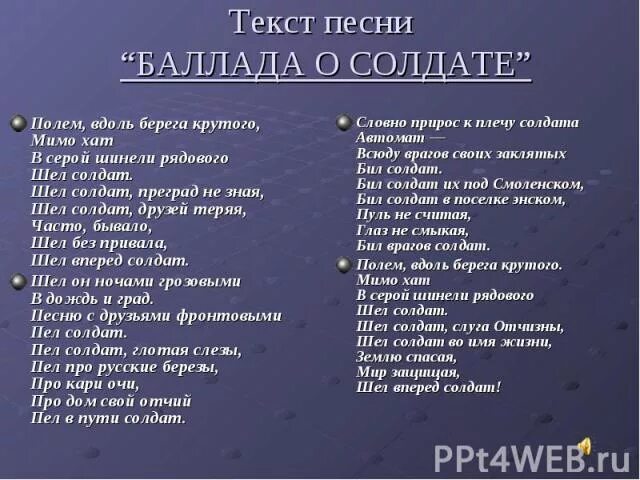 Текст песни Булата о солдате. Баллада о солдате песня. Баллада о солдате песня текст. Текст песни Баллада о солдате. Автор песни идет солдат