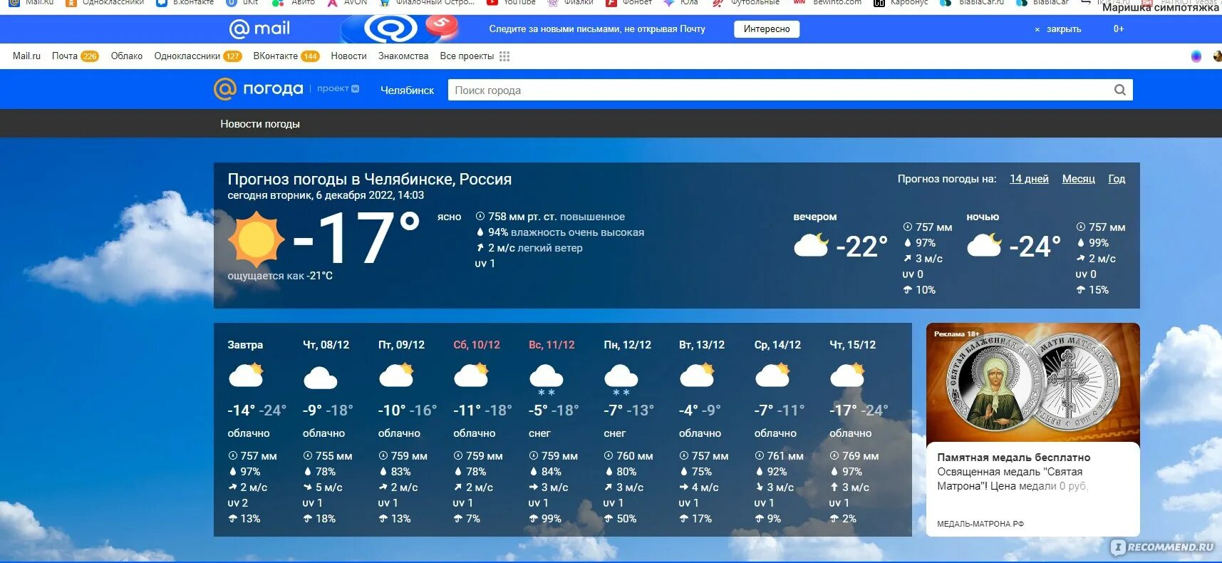 Mail погода. Погода ру. Погода мэйл ру. Погода просто. Челпогода ру на 3