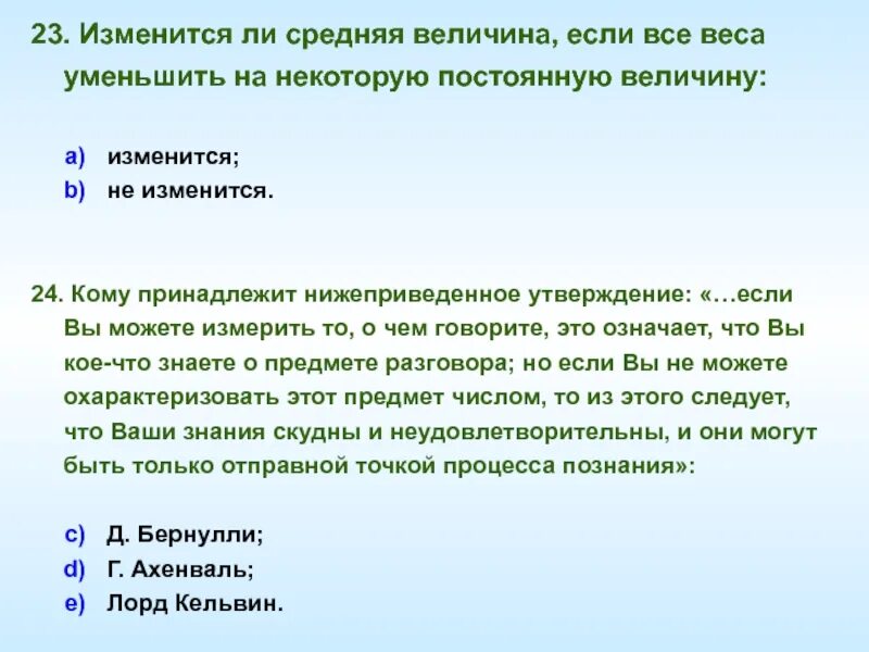 Изменится л. Изменится ли средняя величина, если все веса уменьшить на 10%?. Изменится ли. Если все веса уменьшить на 20 % то средняя величина. Изменить величину.