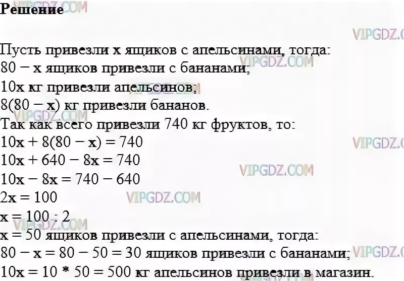 После воскресенья в магазине оставалось. В магазин привезли апельсины. В магазине привезли 8 ящиков. Решение в магазин привезли апельсины. В магазин привезли 80 кг апельсинов.