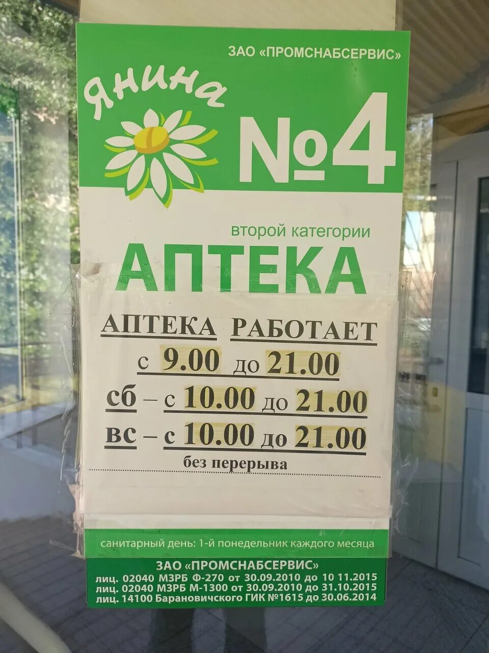 аптеки в барановичах