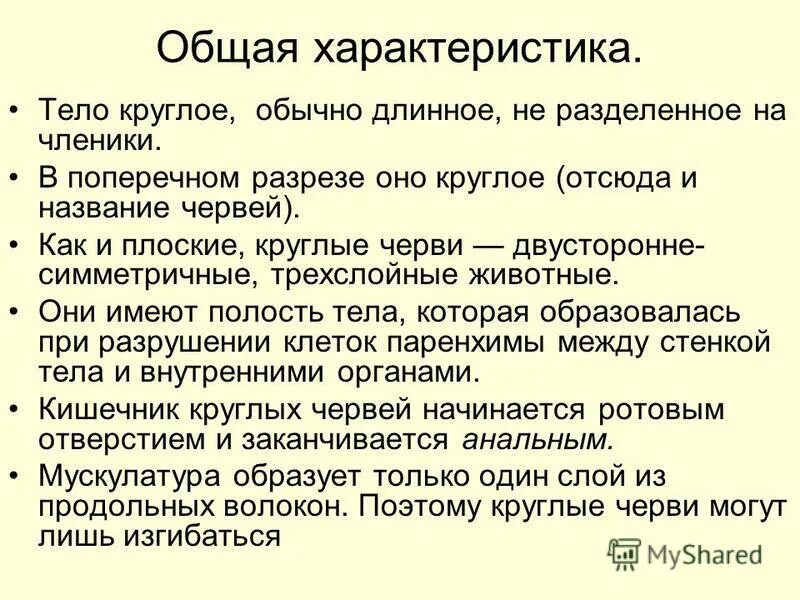 тип круглые черви общая характеристика конспект. признаки типов круглых червей. признаки типов круглых червей. общая характеристика круглых червей кратко. признаки характерные для круглых червей.