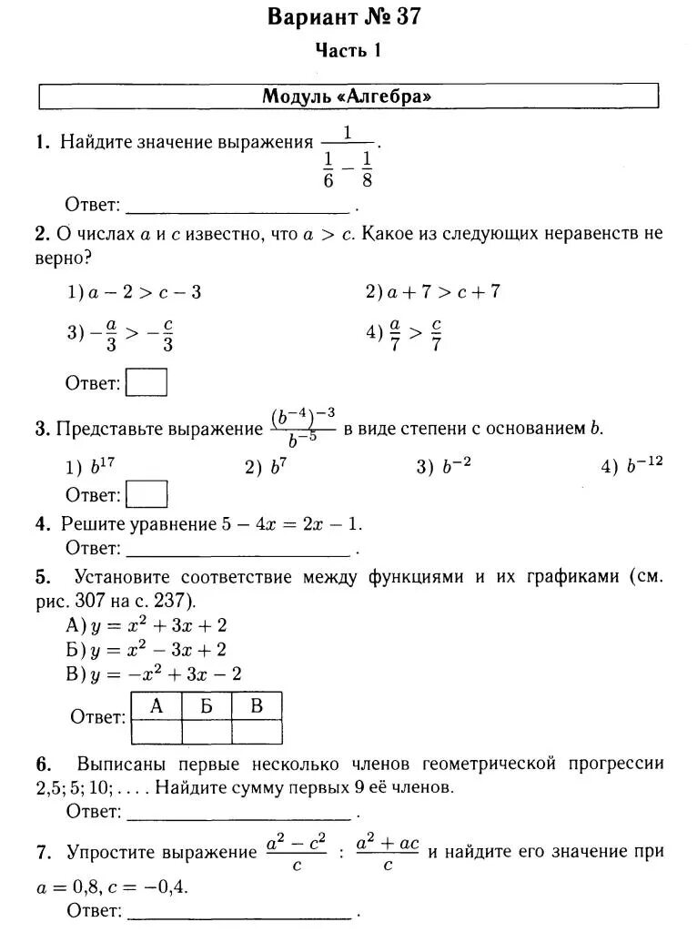 Тесты по материалу 9 класса