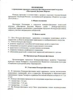 Положение о городском конкурсе