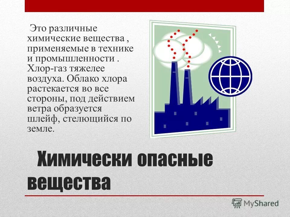 Хлор газ тяжелее воздуха. Тяжелый ГАЗ. Значок хлорной промышленности России.