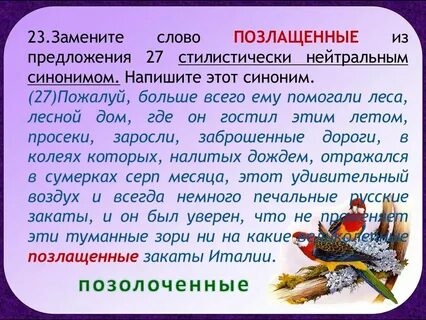 Заменить слово страшно синонимом