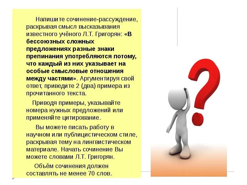 Напишите сочинение рассуждение раскрывая смысл высказывания. Сочинение рассуждение раскрывая смысл высказывания. Сочинение-рассуждение раскрывая смысл высказывания известного. Сочинение рассуждение раскрыть смысл высказывания.