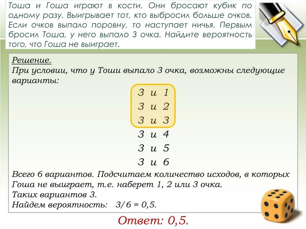 При втором броске выпало 6 очков. Тоша и Гоша играют в кости они бросают. Задачи теорвер на бросание кубика. Задачки на бросание кубиков вероятности. Игра в кости кто больше кинет.