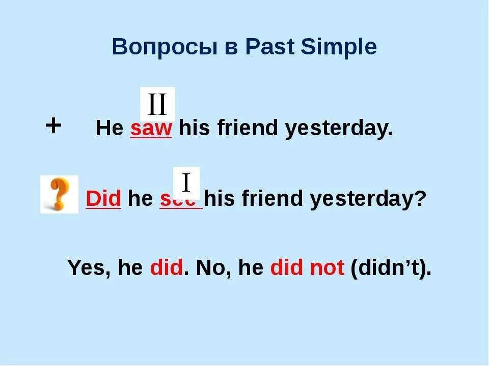 Как строится вопрос в past simple. Как строить вопросы в past simple. Как задать вопрос в past simple. Составление вопросов в past simple. Предложения паст симпл вопросительные отрицательные