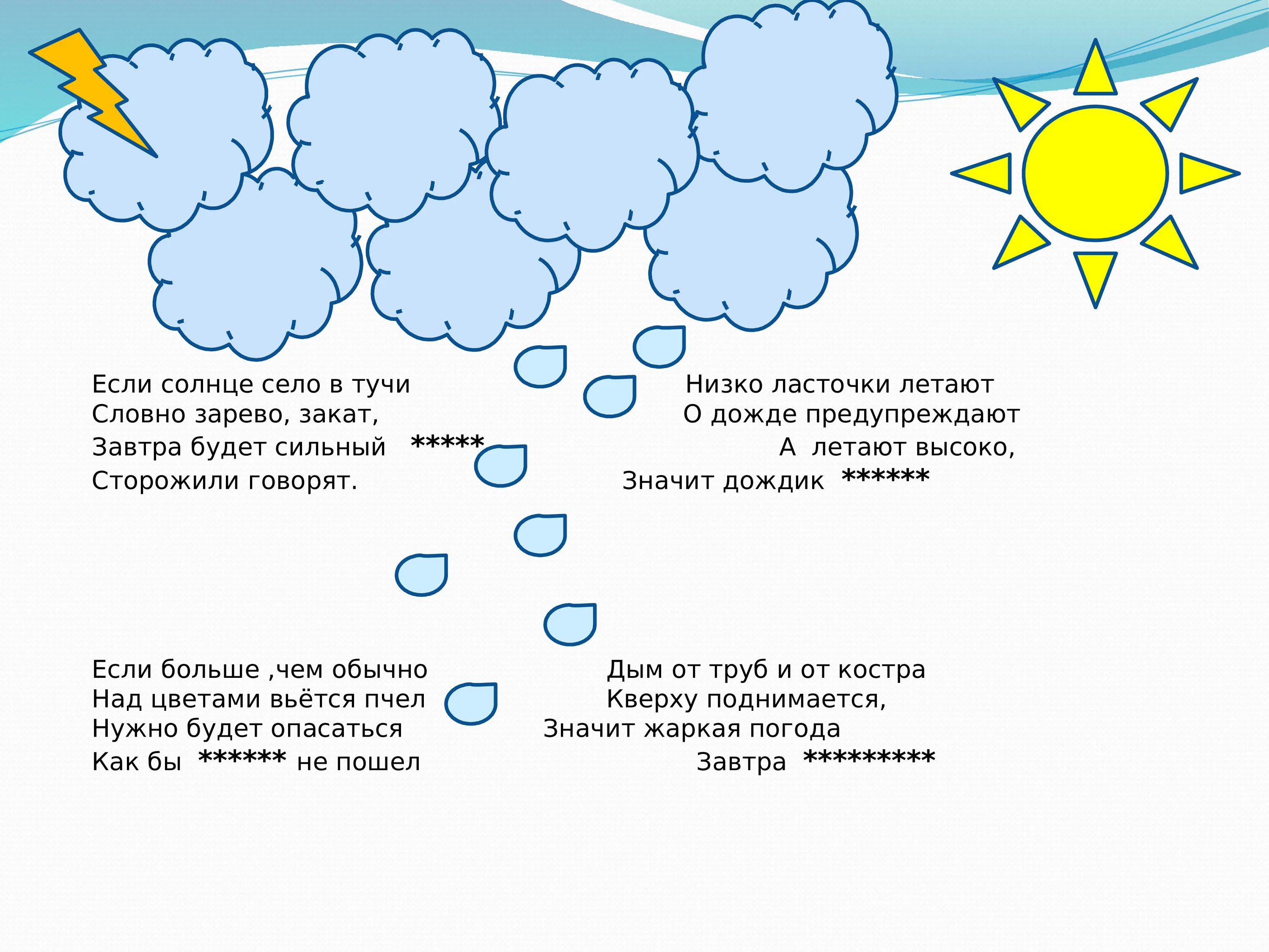 Пагода презентация. Доклад на тему погода. Погода презентация. Задания для детей на тему климат. Несколько слов о погоде