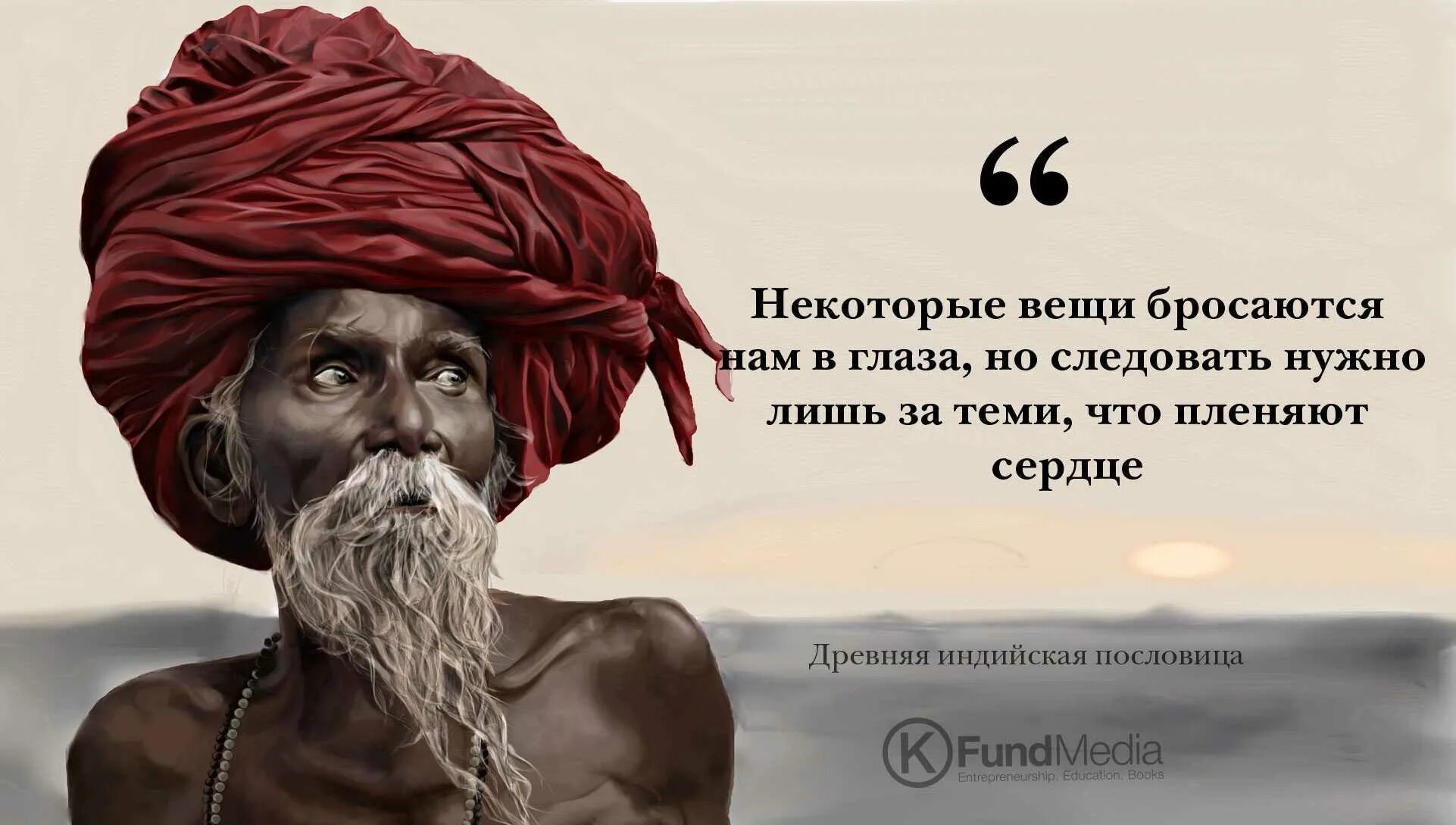 Слова древних мудрецов. Цитаты индийских философов. Индийские поговорки и мудрости. Мудрые индийские высказывания. Индийские пословицы.