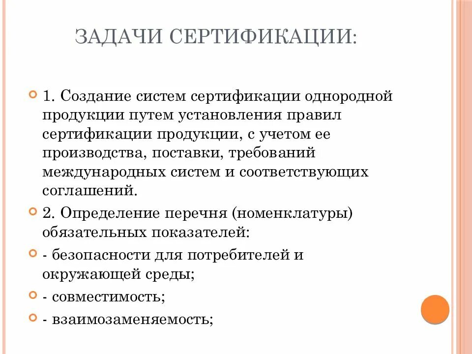 Сертификация определение