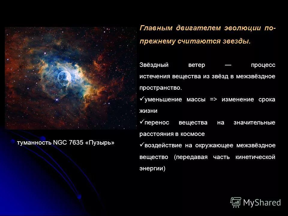 человек в космосе. считать звезды. полярная звезда малой и большой медведицы. альфа центавра тройная звезда. в древние времена люди считали что звезды это гвоздики вбитые в купол.