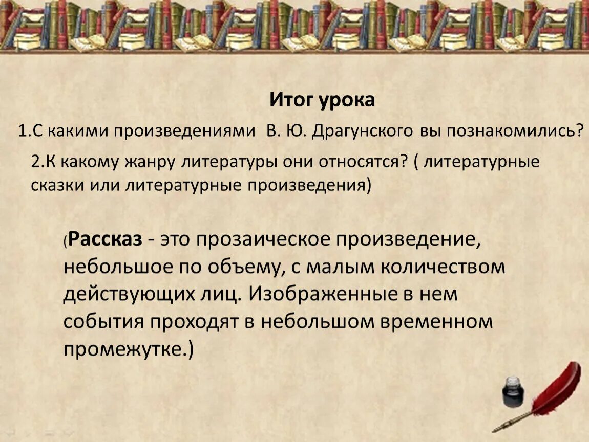 Жанры литературы. Произведения по объемам. Драгунский Жанр произведений. Рассказ это небольшое по объему произведение. Действующее лицо произведения