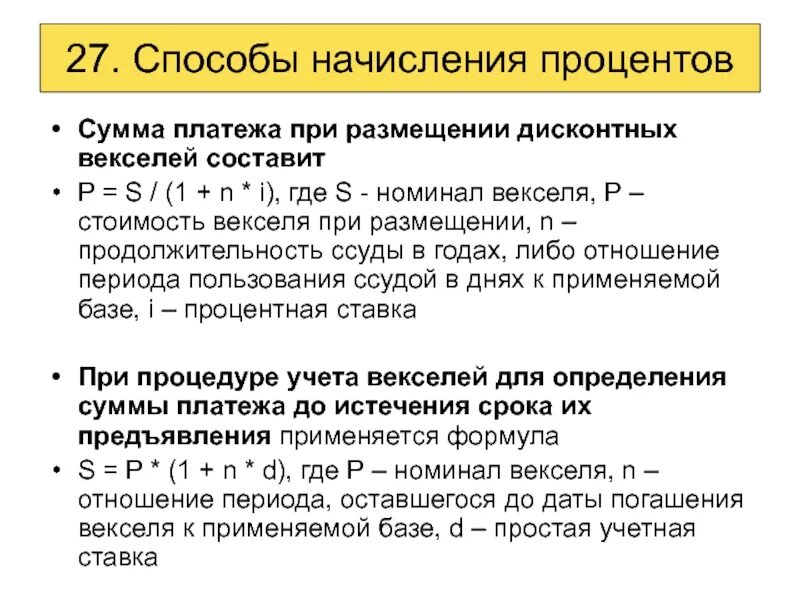 Также сумму ставки по. Способы начисления процентов. Немецкая методика начисления процентов. Германская практика начисления процентов. Германский метод начисления процентов.