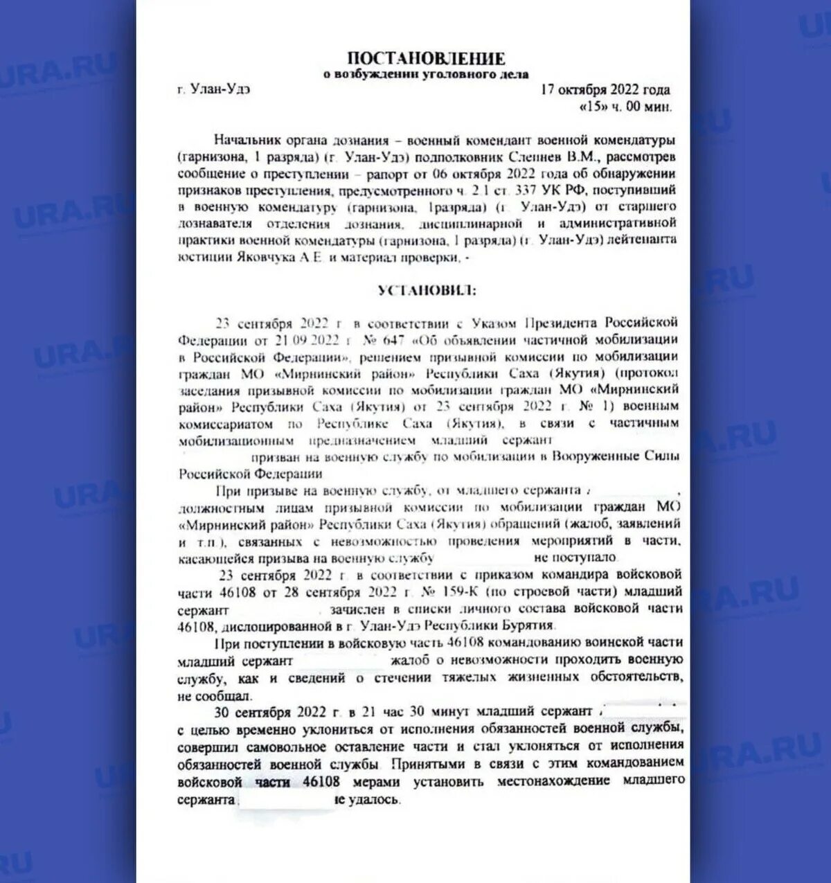 Что грозит за самовольное. Приказ о самовольном оставлении части. Ст 337 УК РФ. Самовольное оставление части. Мобилизированные самовольное оставление части.