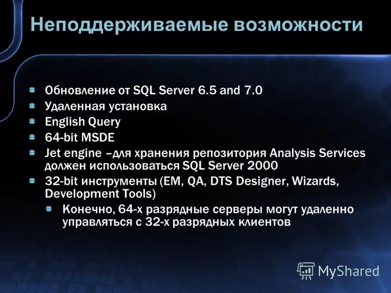 технические возможности обновления