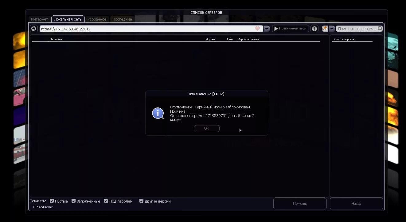 Бан на провинции. Айпи сервера провинции мта. Айпи сервера провинции мта. Бан в мта. Бан на ссд планет 1.
