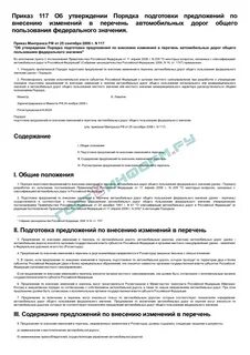 Содержание дорог приказ