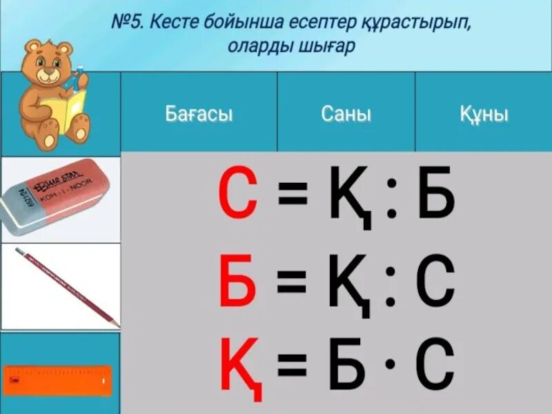 Математика 2 сынып 53. 3 сынып математика шамалар жалпы масса, масса, сан.