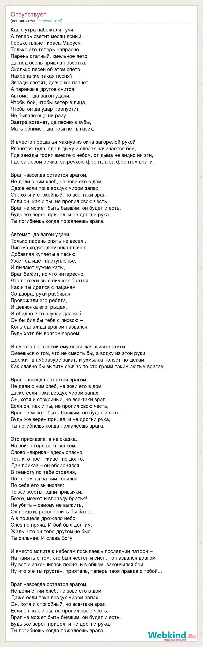 Тряской слова. Слова под песню. Текст песни навсегда. Слова песни о Сашка.