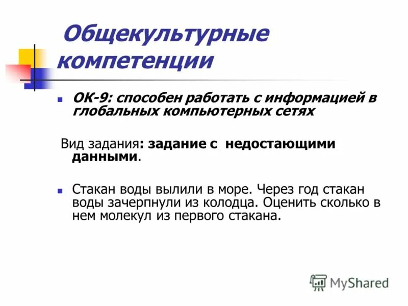общекультурные компетенции. общекультурные компетенции. общекультурная компетентность педагога это. общекультурные знания. общекультурные компетенции примеры.