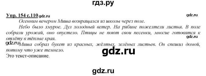 Русский язык страница 92 упражнение 154. Русский язык 2 класс упражнение 154.