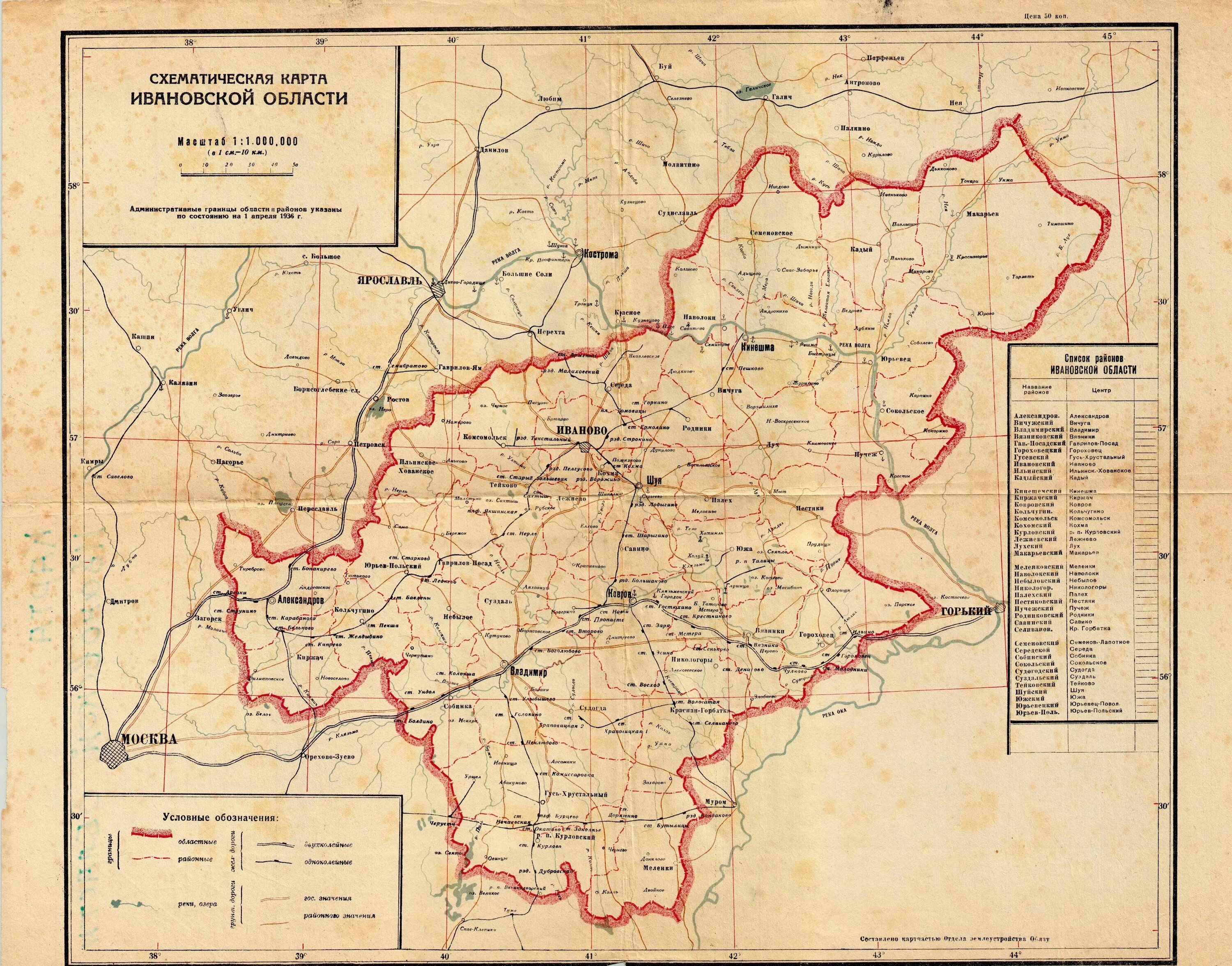 Карта иваново военная. Карта Иваново-Вознесенской губернии 1918 года. Карта Иваново Вознесенской губернии. Иваново-Вознесенская Губерния карта. Ивановская Вознесенская Губерния.