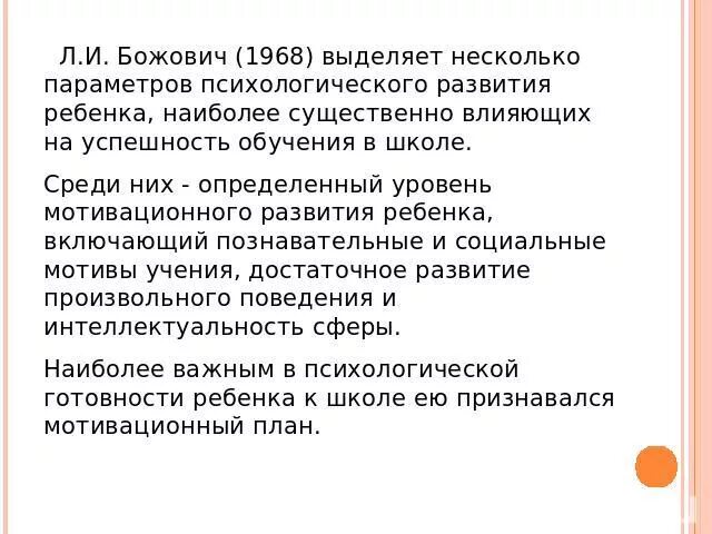Божович учебная мотивация. Теория развития личности божович. Онтогенетическое развитие мотивации. Божович л. Лидий ильиничной божович,.