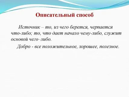 Описательные тексты являются