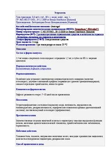 Эстрожель инструкция