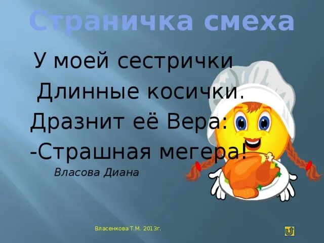 Отзывы юмор. День смеха. День смеха картинки. Дневник слабака собачья жизнь джефф кинни книга. Страница смеха.