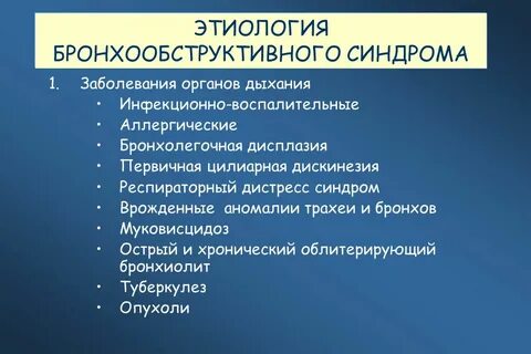 Дыхательный бронхиолит