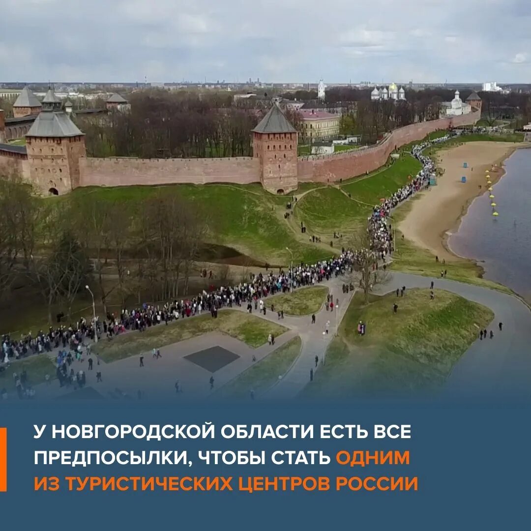 Тур в новгород на 2 дня. Великий Новгород туристический центр. Новгородская область. Основание Новгородской области. Туризм Новгородская.