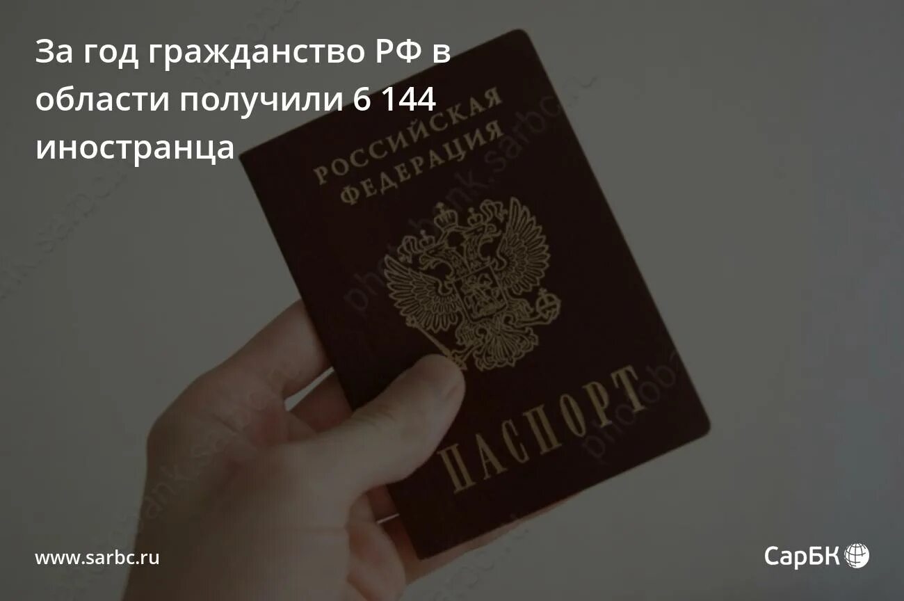 В 2023 году гражданство россии получили