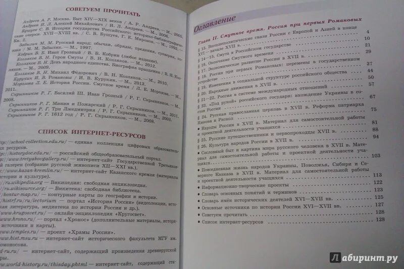 Содержание учебника истории россии 7 класс. История России 8 класс 2 часть оглавление. История России 7 класс учебник Арсентьев содержание. История России 7 класс оглавление. История России 7 класс учебник содержание.