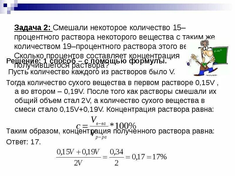 2200 на 15 процентов сколько. Задача на растворы с процентами количество вещества. Смешали некоторое количество 15 процентного раствора с 19. Задачи на смеси и сплавы 6 класс. Метод рычага в решении задач на сплавы растворы и смеси.